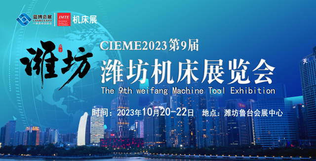 濰坊裝備制造業博覽會