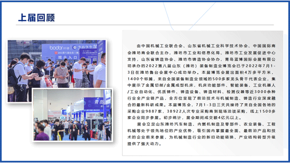 濰坊裝備制造業博覽會