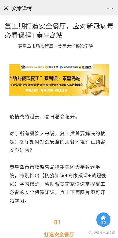 開展從業人員線上大培訓，夯實餐飲企業復業硬基礎